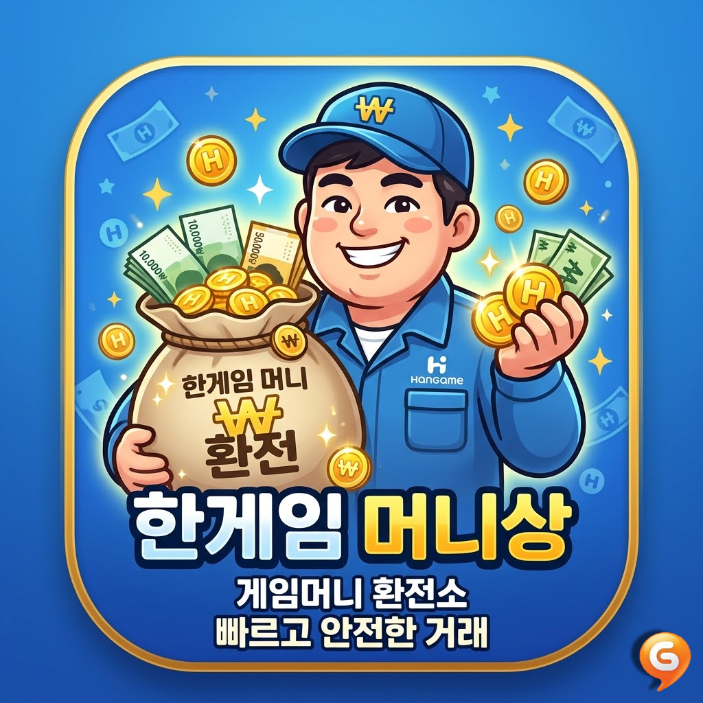 한게임 머니상