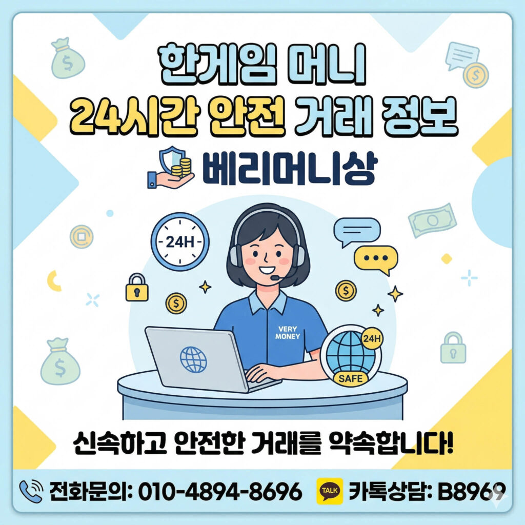 한게임머니 24시간 안전 거래 정보