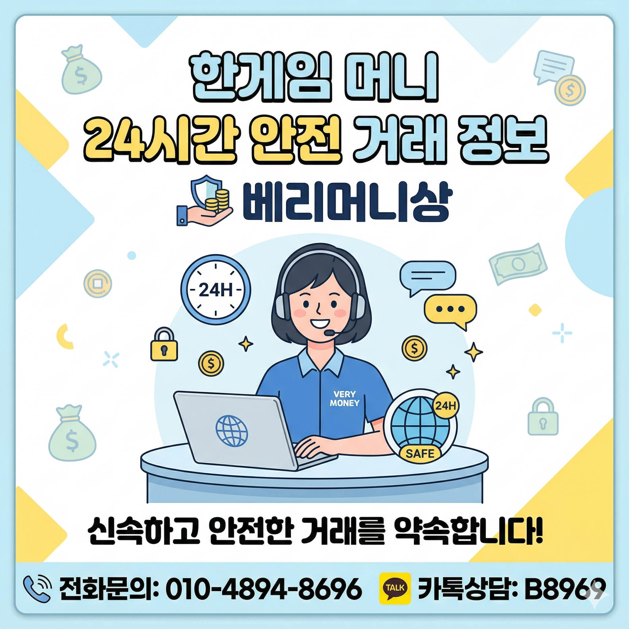 한게임 머니 24시간 안전 거래 정보 베리머니상