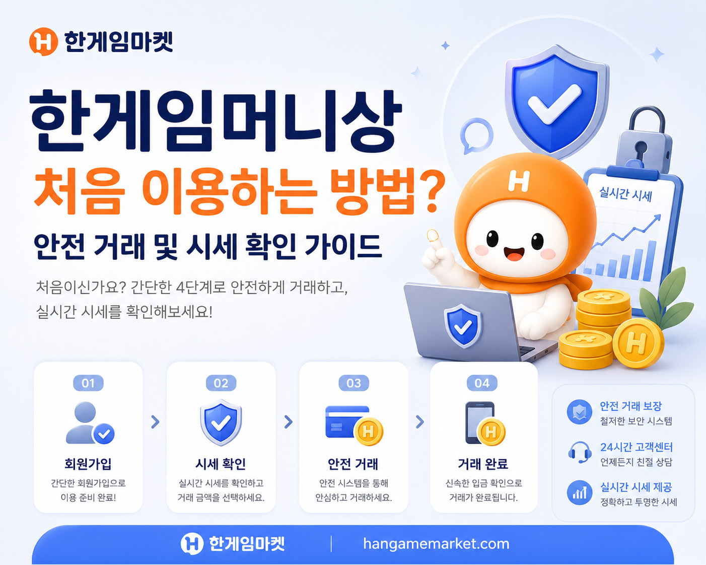 한게임머니상 안전 거래 이용 방법