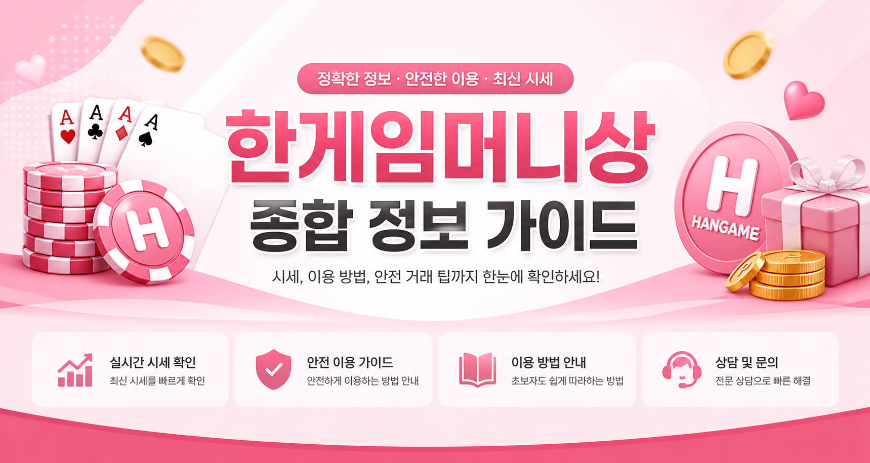 한게임머니상 종합 정보 가이드